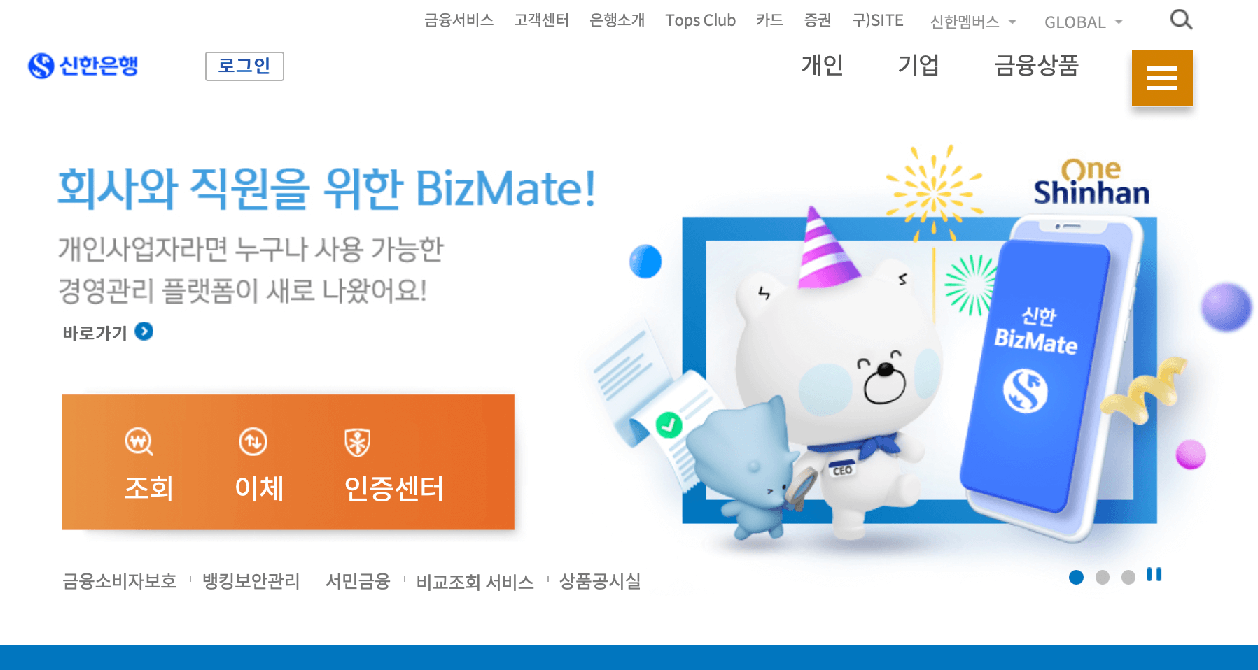 신한은행-홈페이지