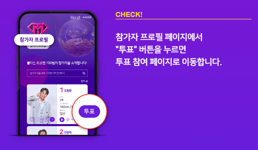 불타는 트롯맨 투표 방법
