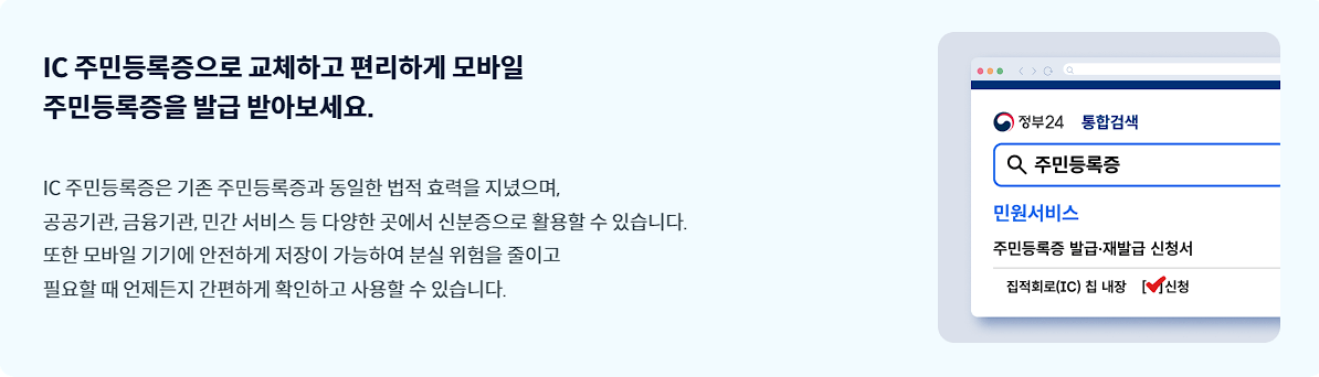 IC주민등록증