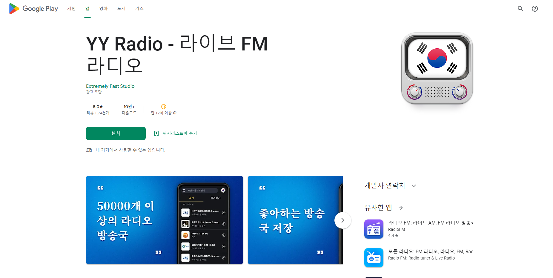 YY 라디오, 라이브 FM 라디오, 인터넷 라디오, 온라인 라디오