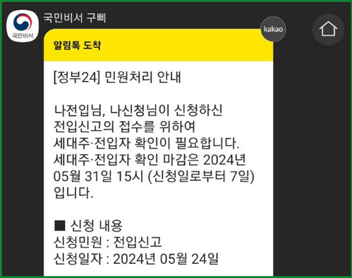 전입신고 인터넷 방법, 필요 서류