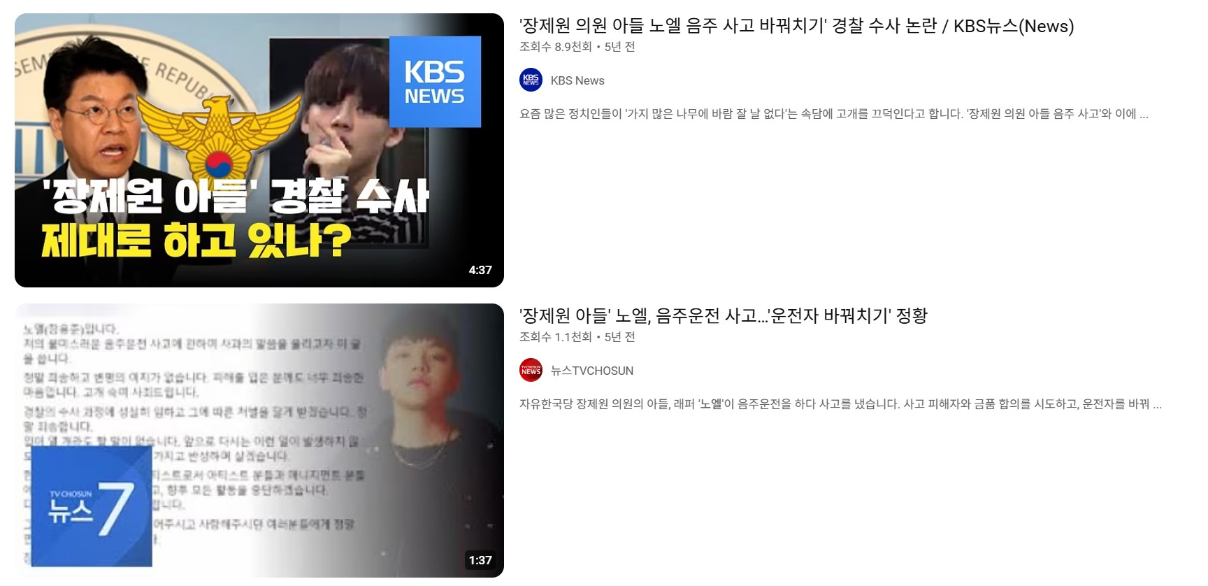 래퍼 노엘 이력 논란