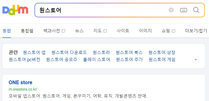 원스토어 공식 웹페이지 상단 화면