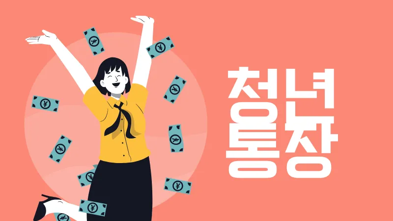 경기도청년노동자통장