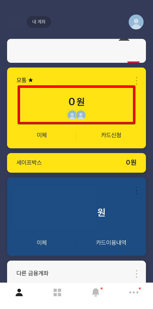 카카오뱅크 앱으로 접속한 뒤 메인화면의 계좌 선택