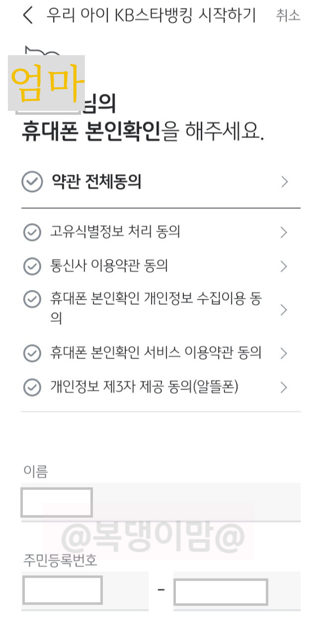 KB국민은행 아이 계좌 만들기