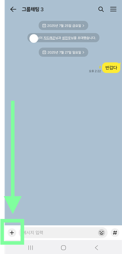 방법 4: 더하기(+) 버튼 선택하기