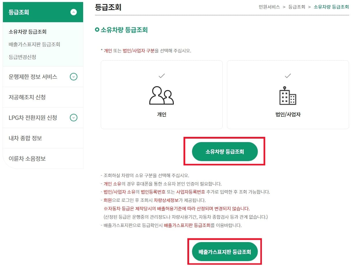 배출가스-표지판-등급조회