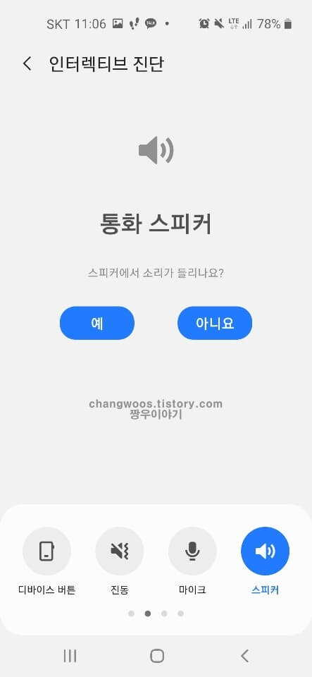 갤럭시 스마트폰 소리가 안날때 해결방법 8