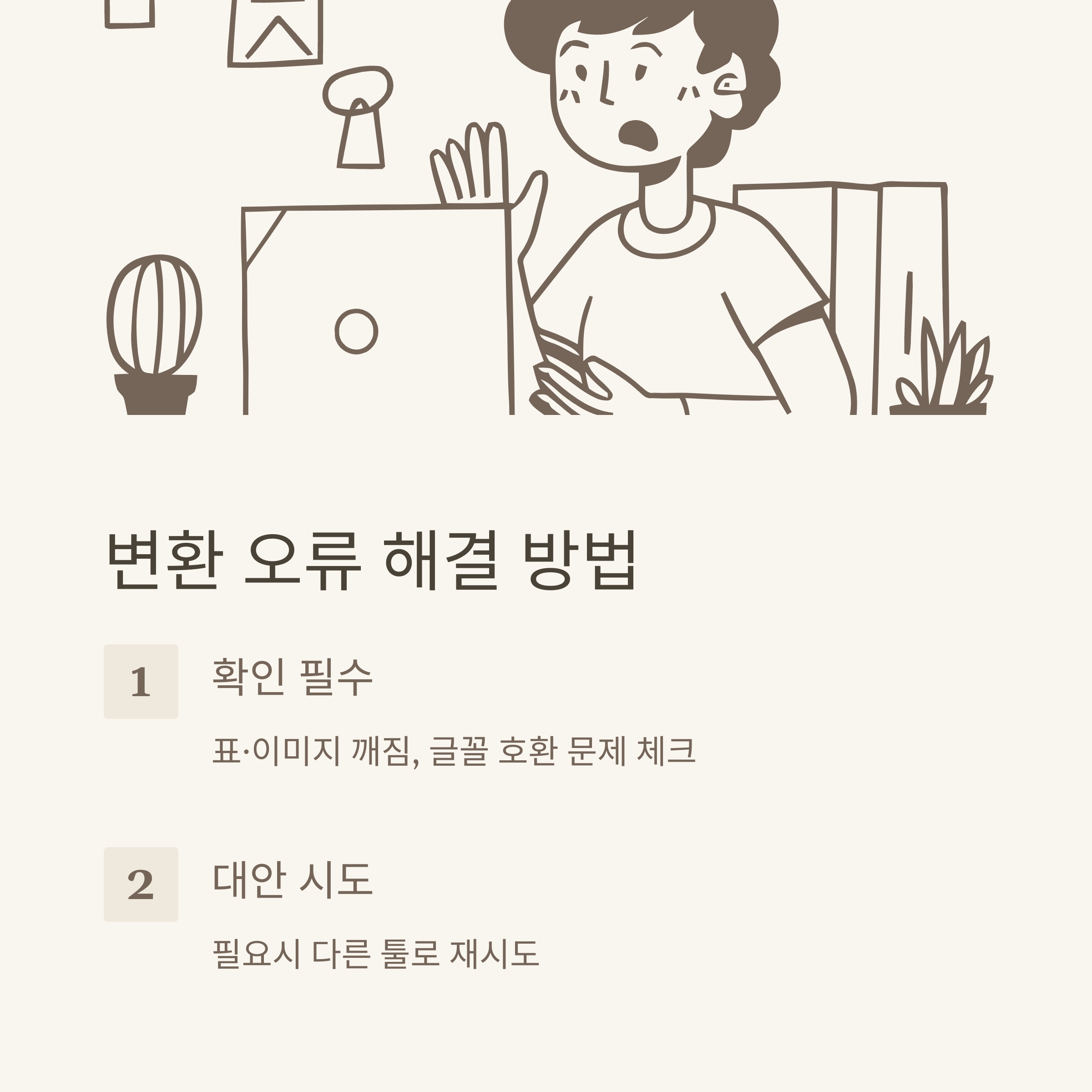 hwp word 변환 실전가이드, dochwp&middot;hwptoword&middot;모바일&middot;사이트&middot;아이패드까지 완벽 정리