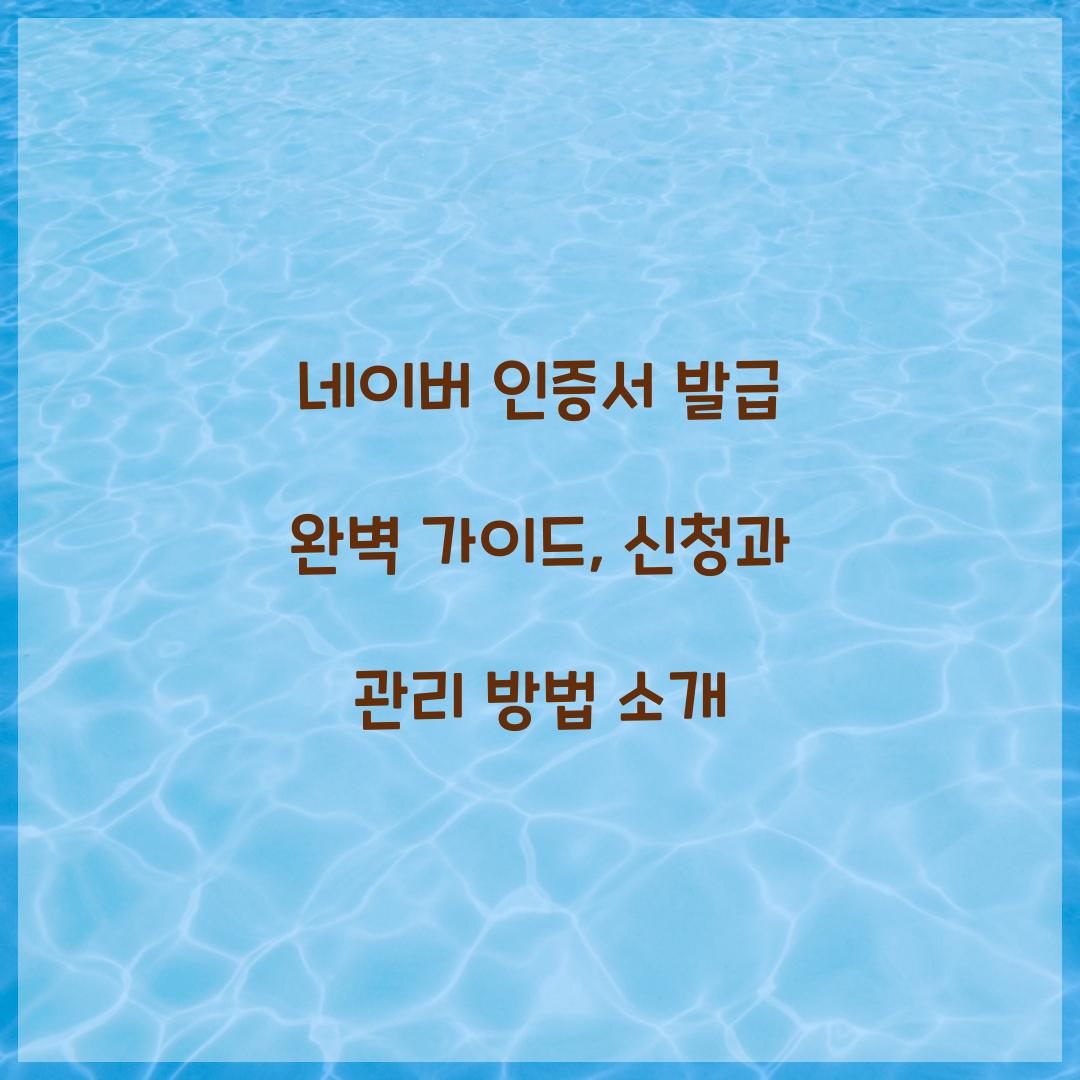 네이버 인증서 발급