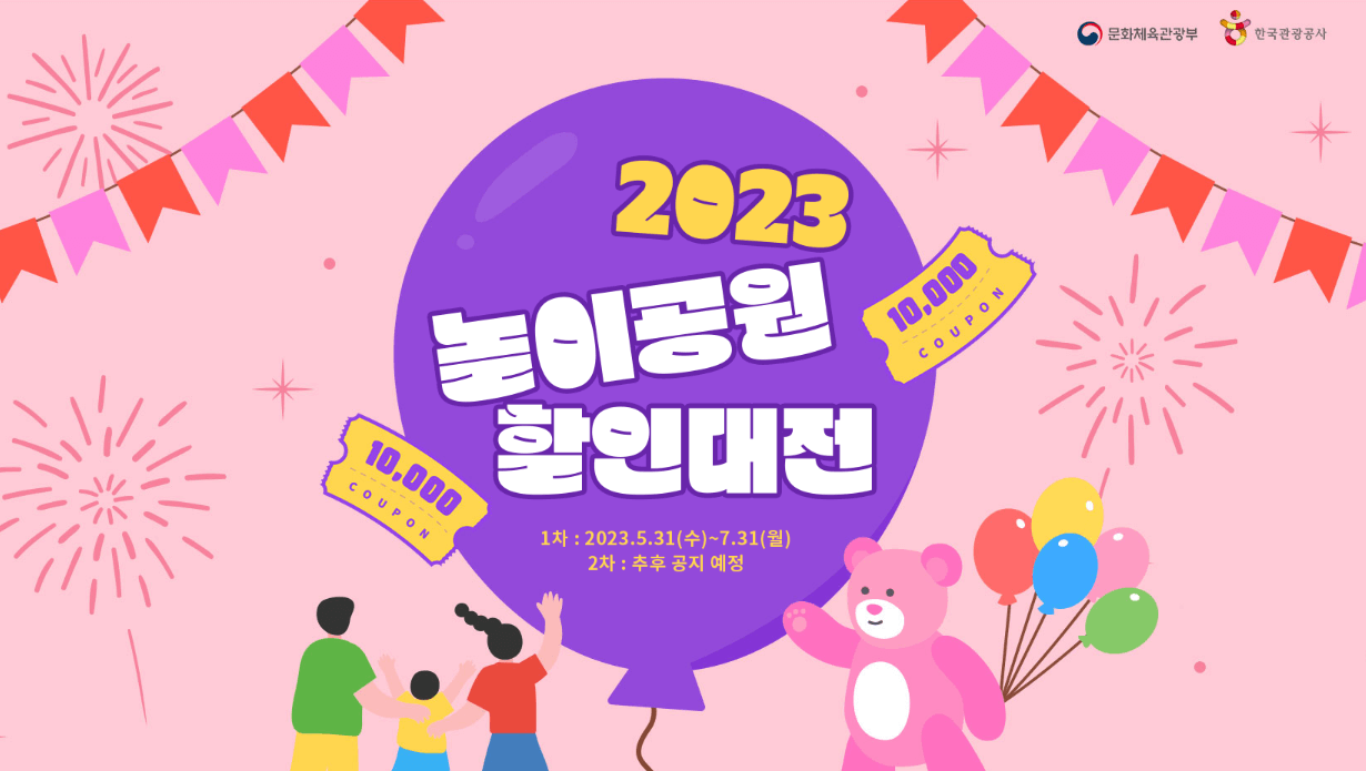 놀이공원할인대전