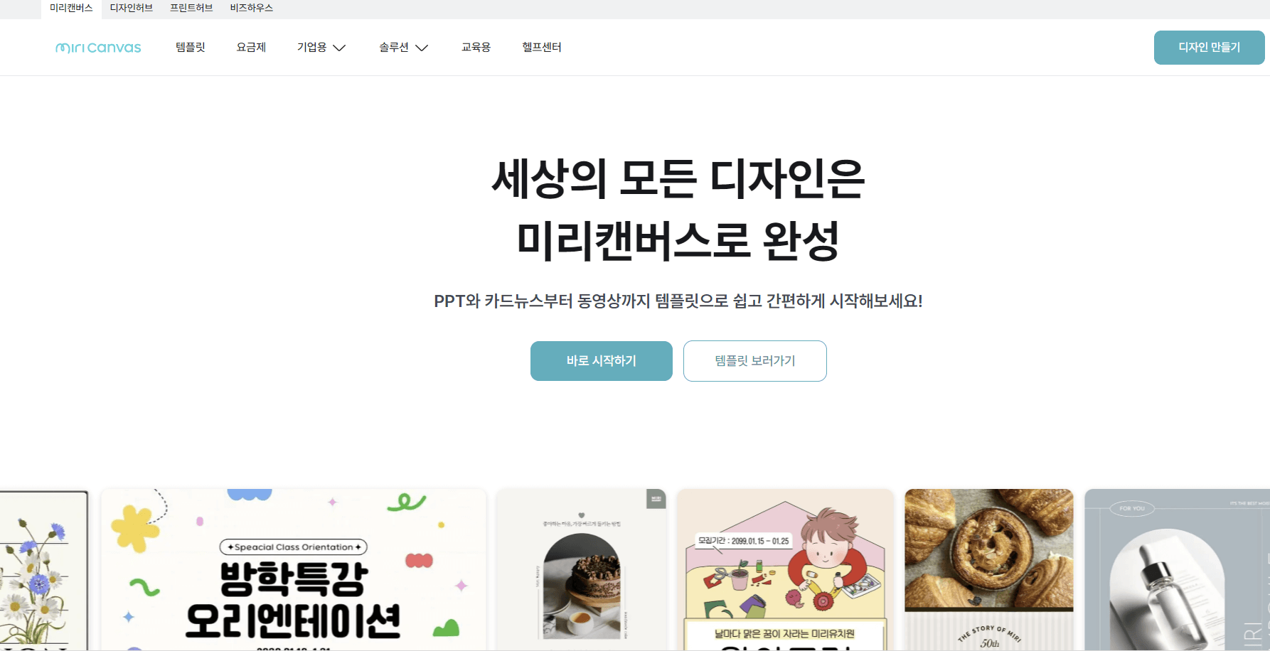 미리캔버스 홈페이지