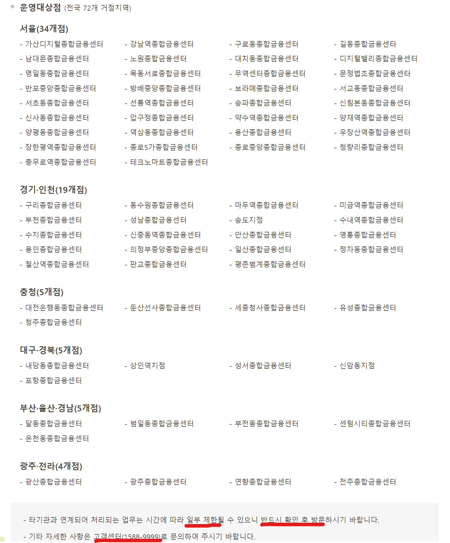 은행 영업시간 변경