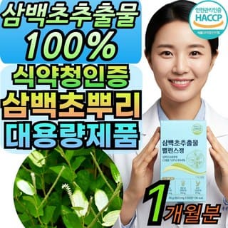 삼백초추출물 추천 순위 TOP 5(25년 11월) - 네이버, 쿠팡 판매 1위 제품은?