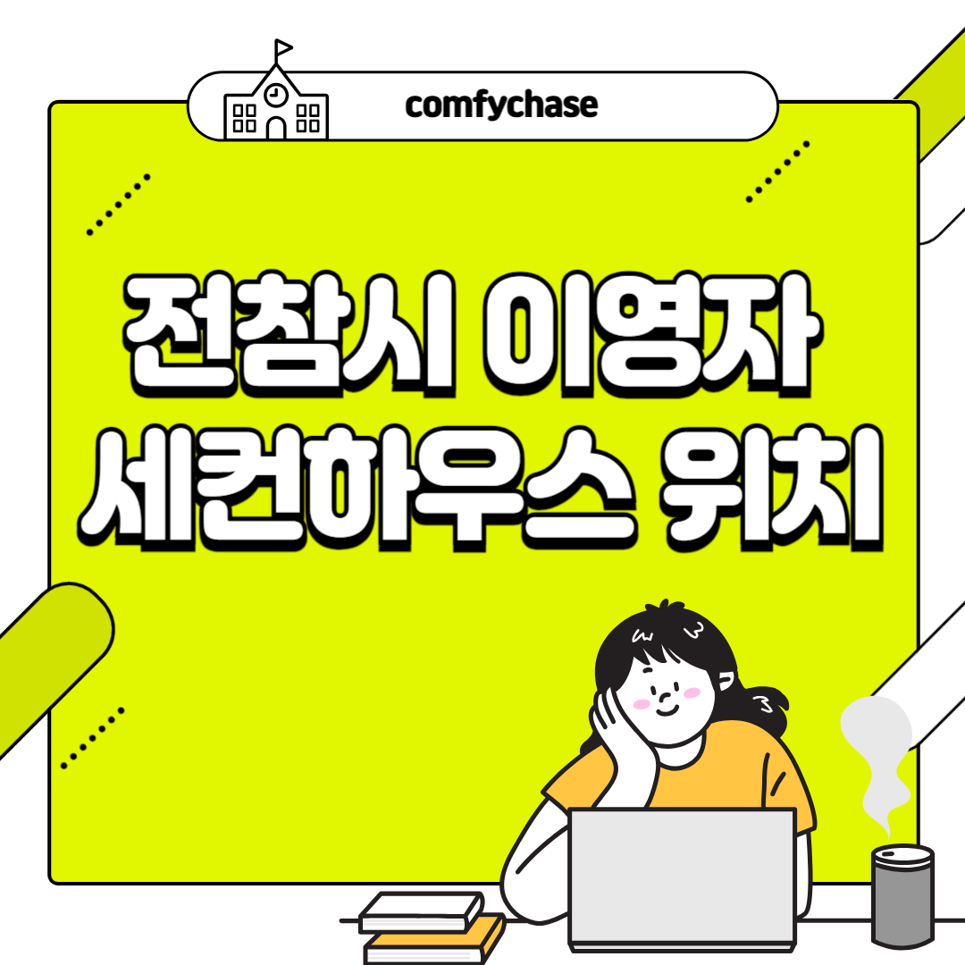 전참시 이영자 럭셔리 세컨하우스 동네 빵집 어디? 6