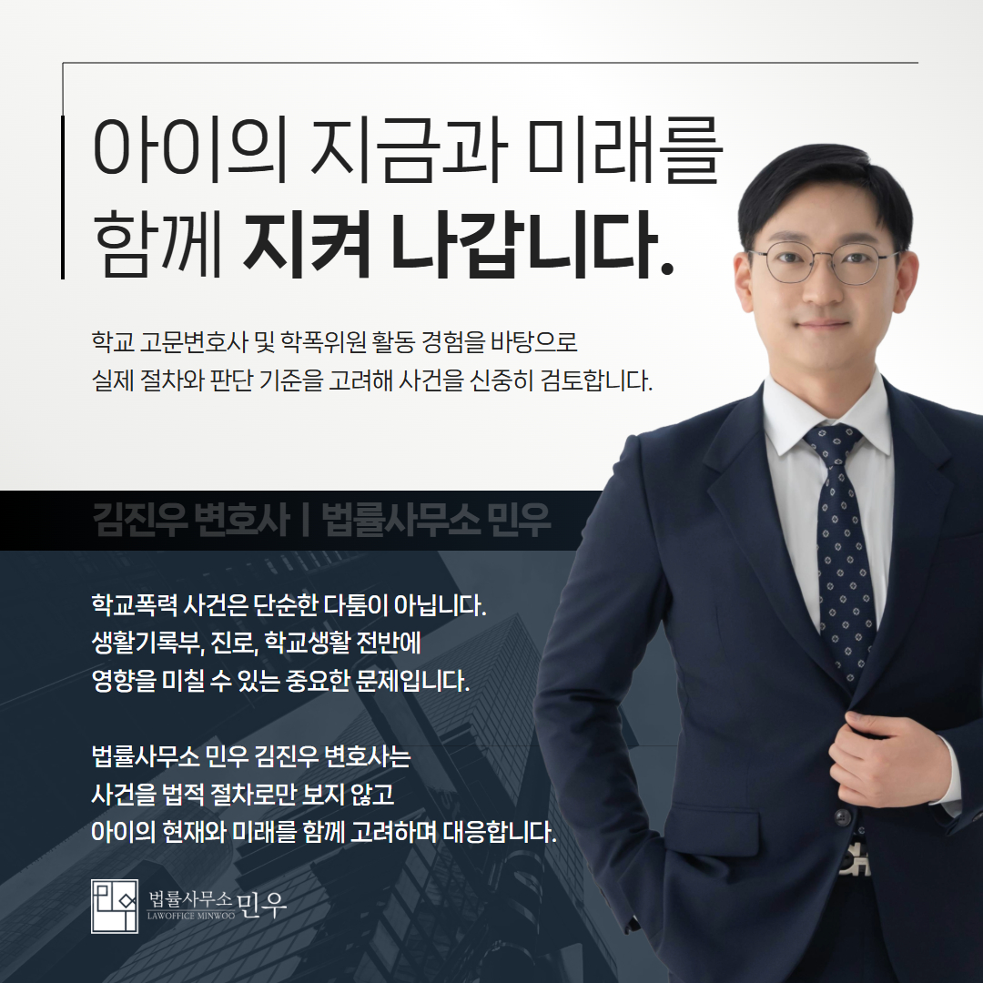 학교폭력처벌기준