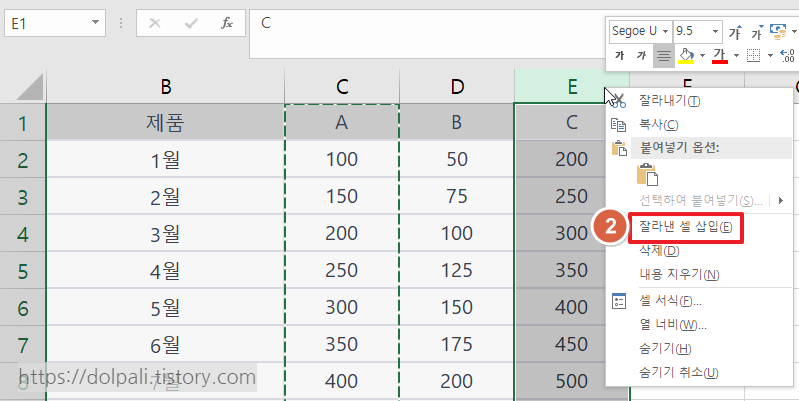 엑셀 빠르게 열 이동 - 삽입
