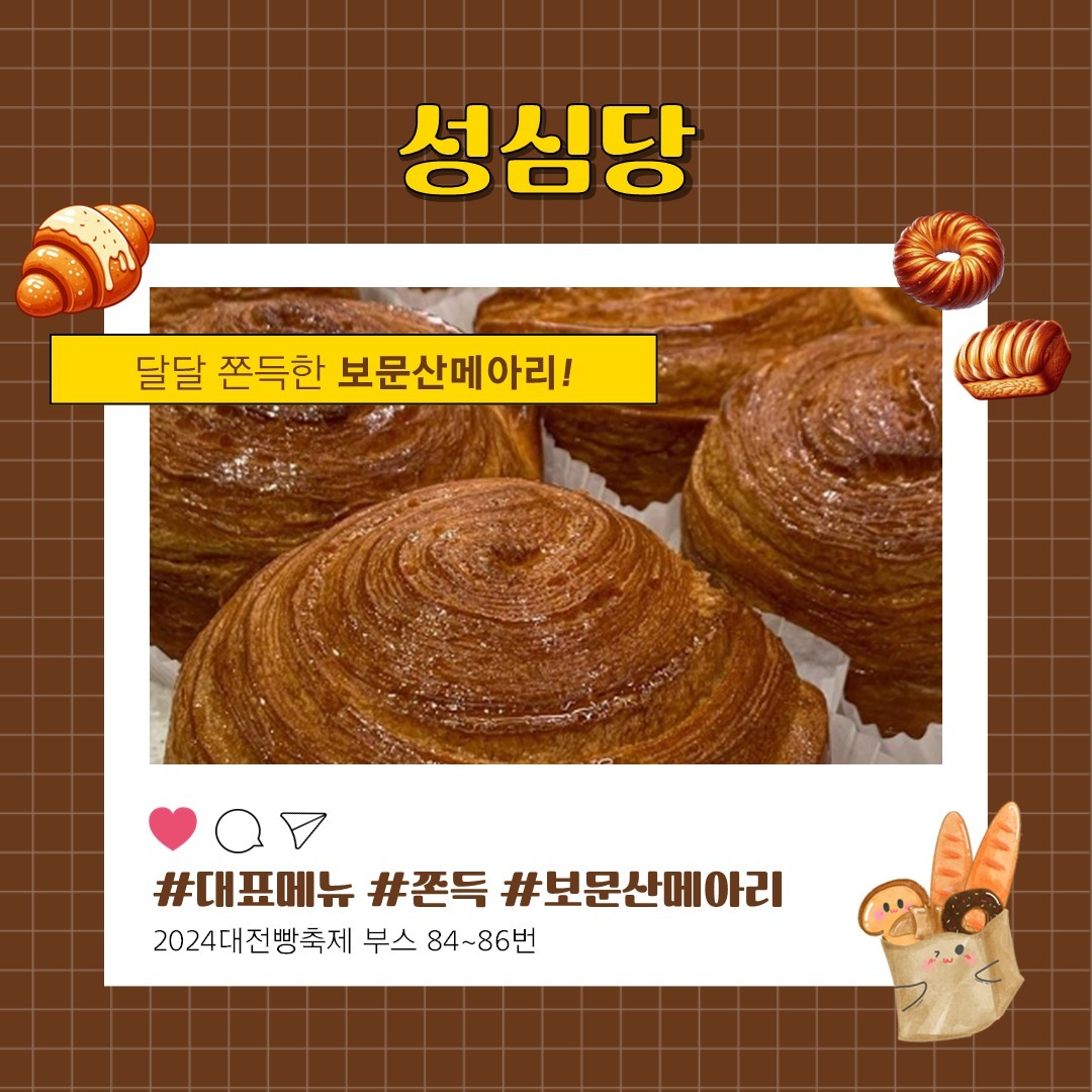 대전 빵축제