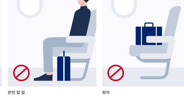 기내-수하물-보관-방법2