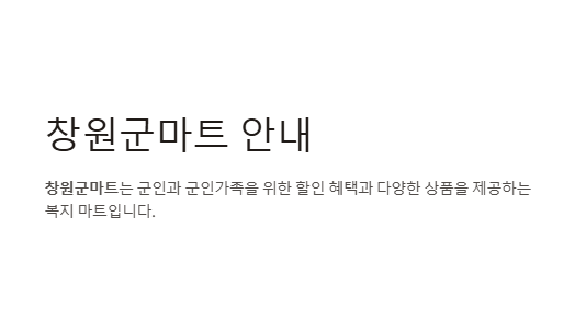 창원군마트 영업시간