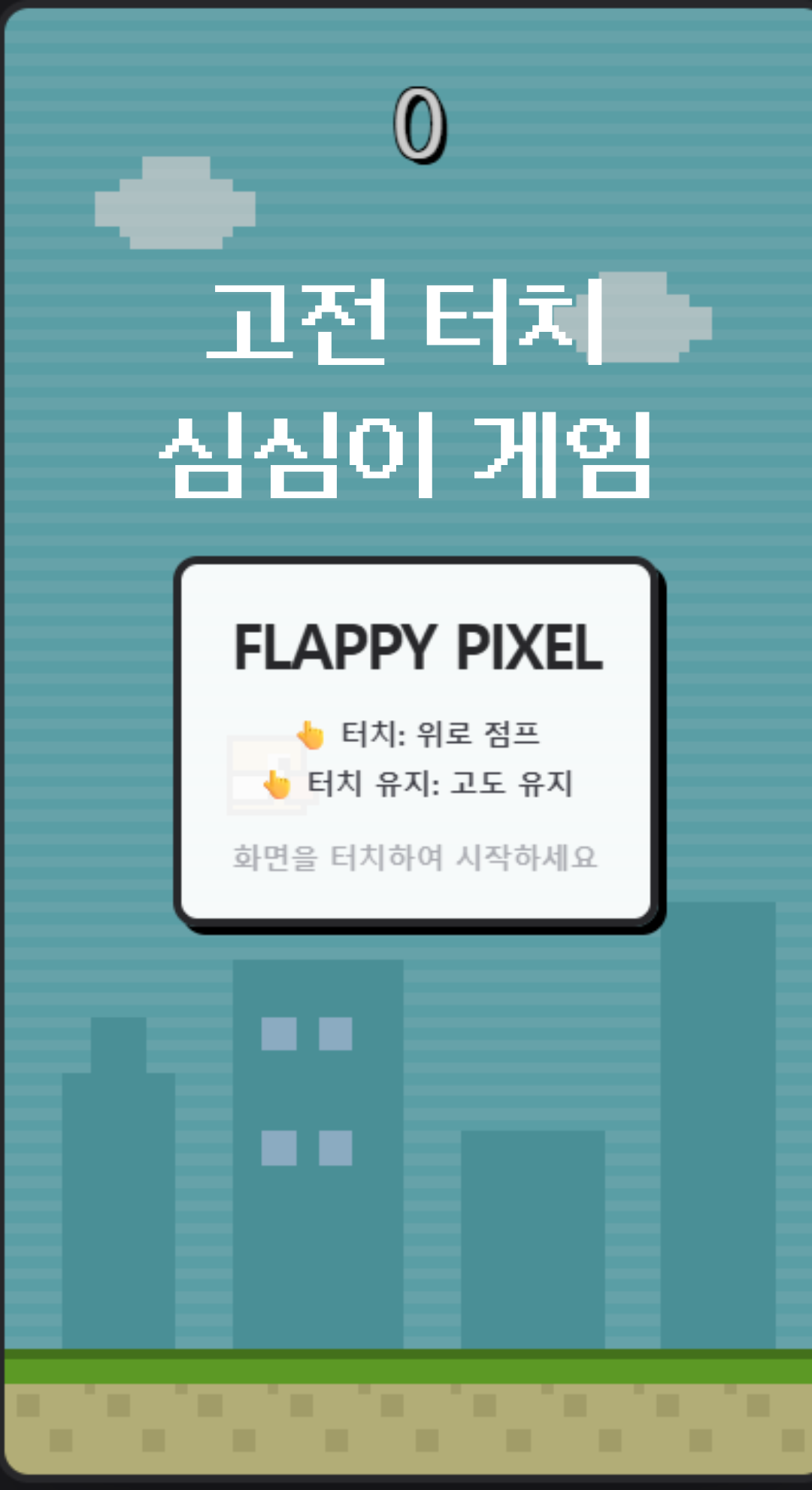 인지력 향상, 치매 예방에 좋은 게임, 할 일 없을 때 간단하게 하기 좋은 모바일 웹 게임. 어린이 유아 초등학생 터치 게임 점프.