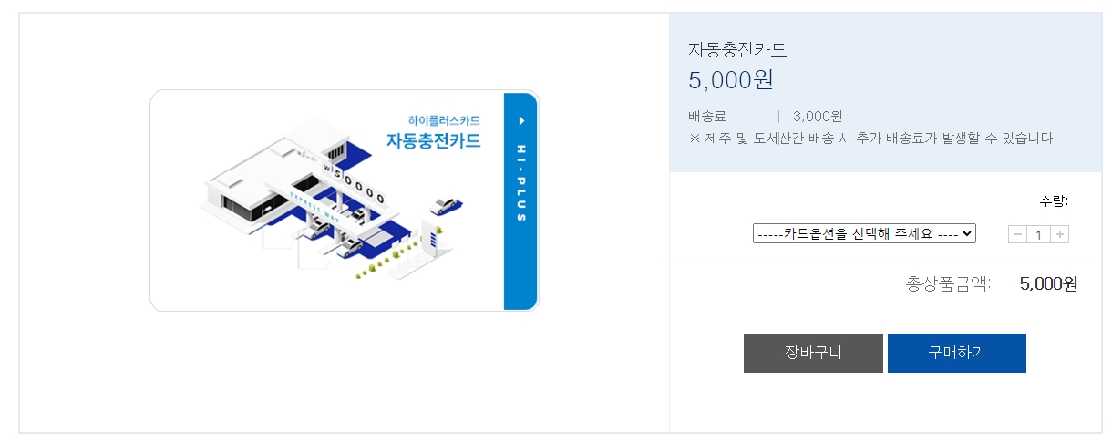 연회비 없는 후불하이패스카드 사용으로 절약실천 사진3