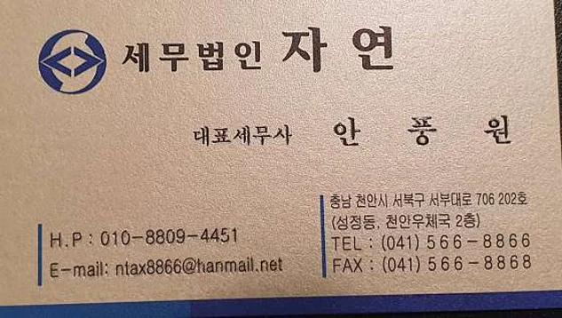 세무법인자연 천안지점