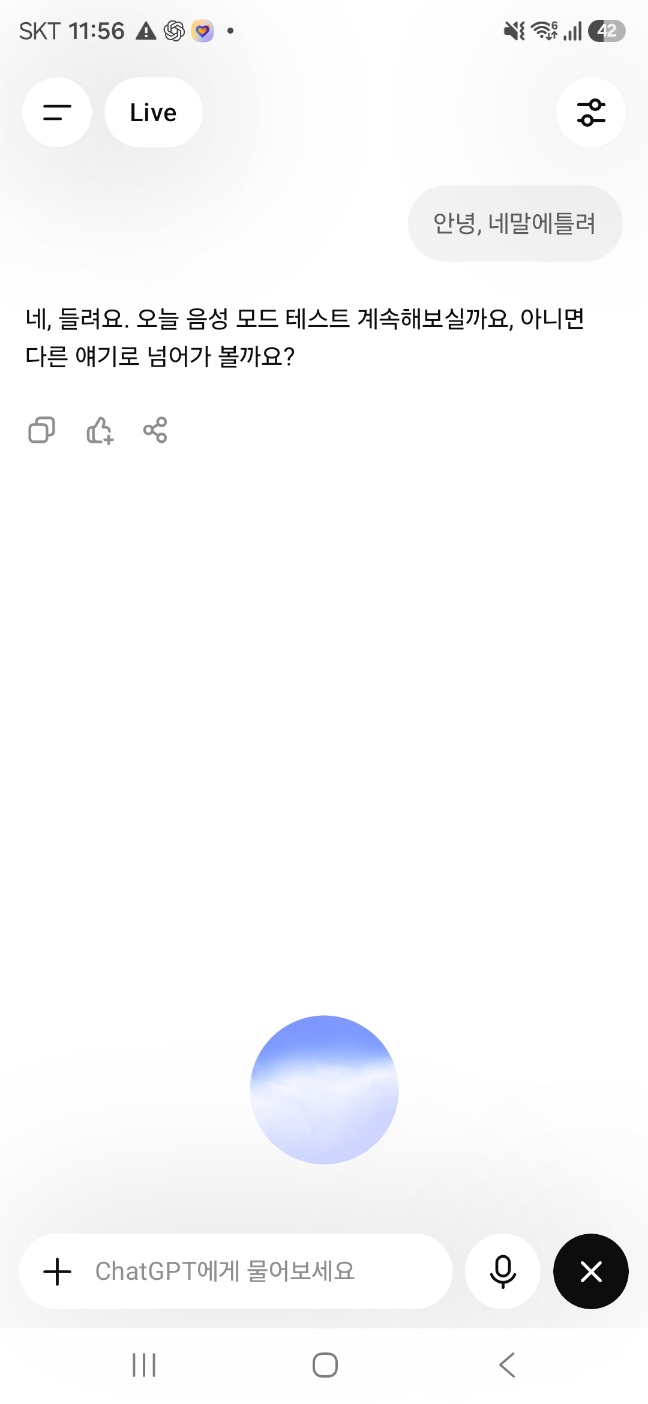 챗GPT 한국어 음성 대화 화면 실시간 텍스트 표시