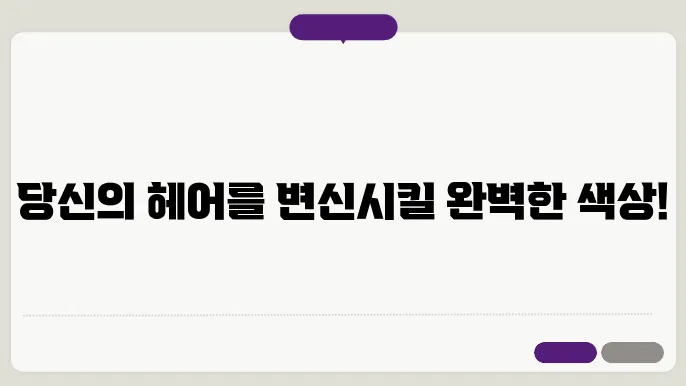 로레알 염색약 색상표