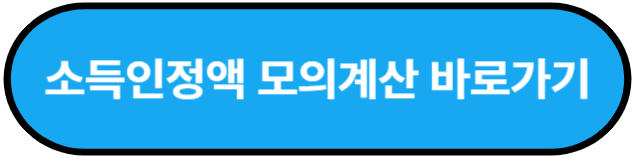 기초연금 소득인정액 계산