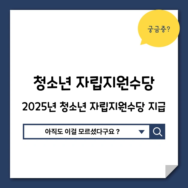 청소년 자립지원수당