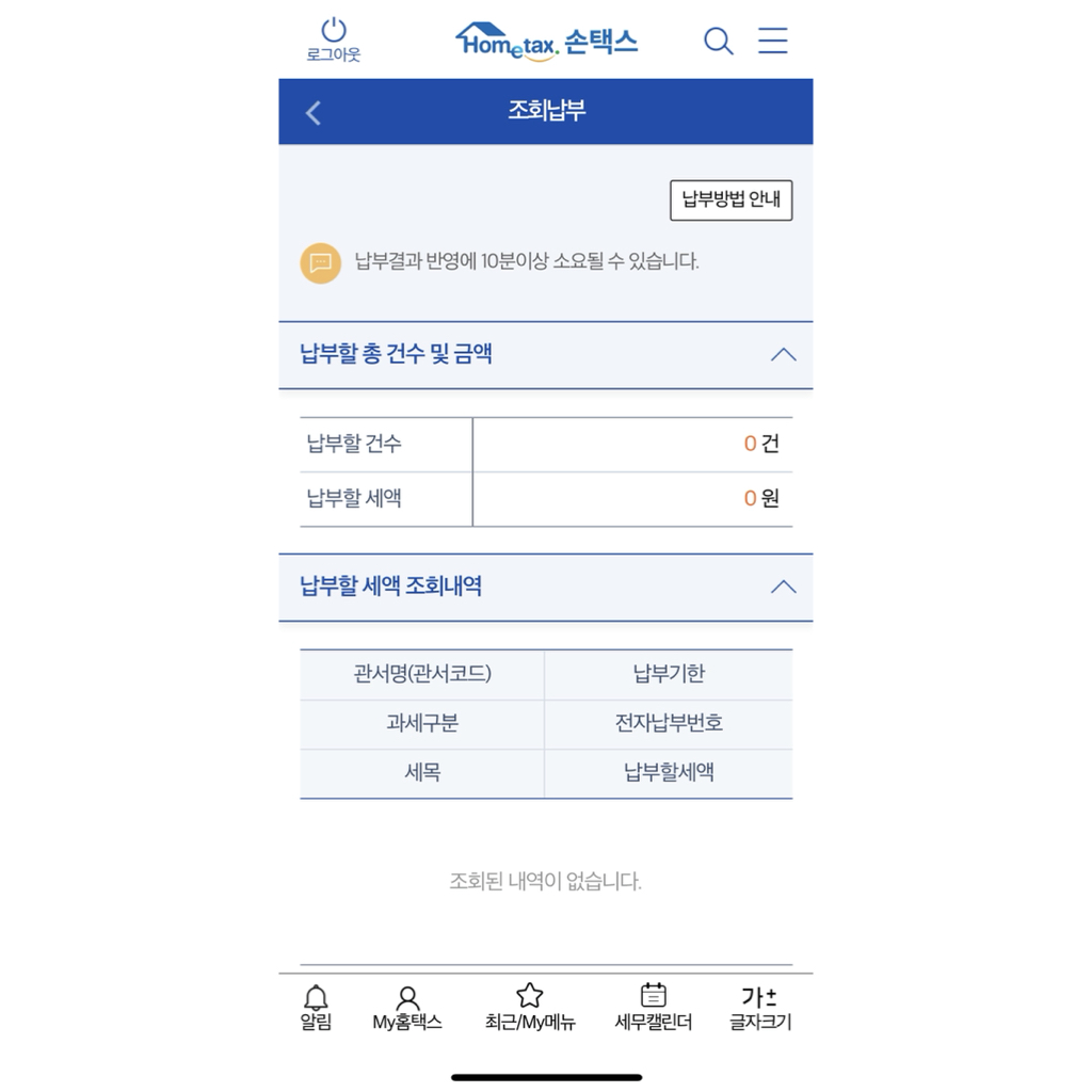 손택스 종부세 조회방법