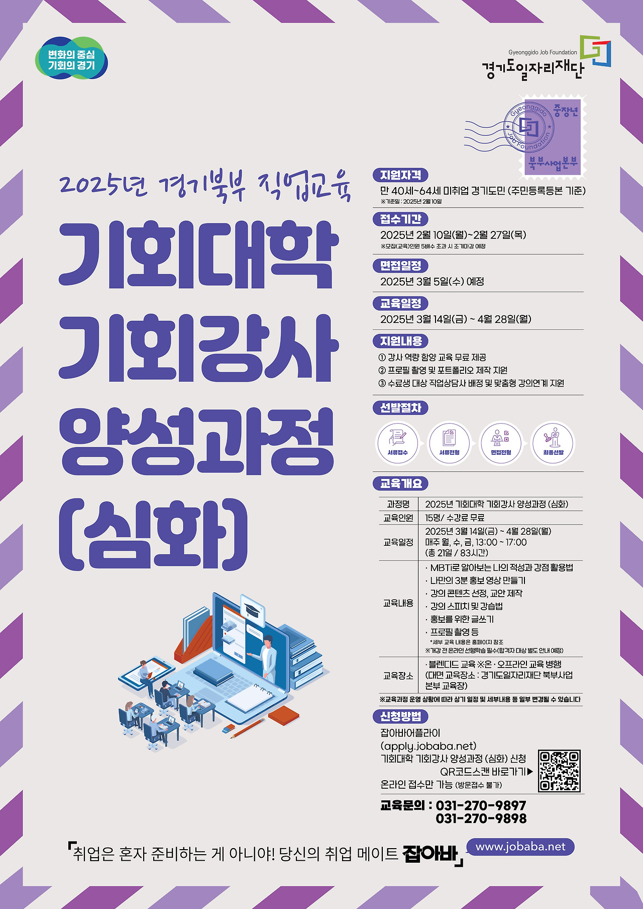 기회대학 기회강사 양성과정 이미지