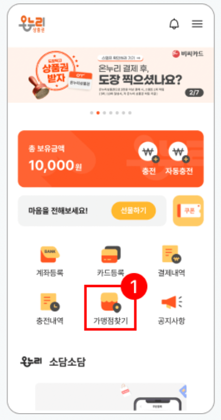 디지털-온누리-상품권-사용처