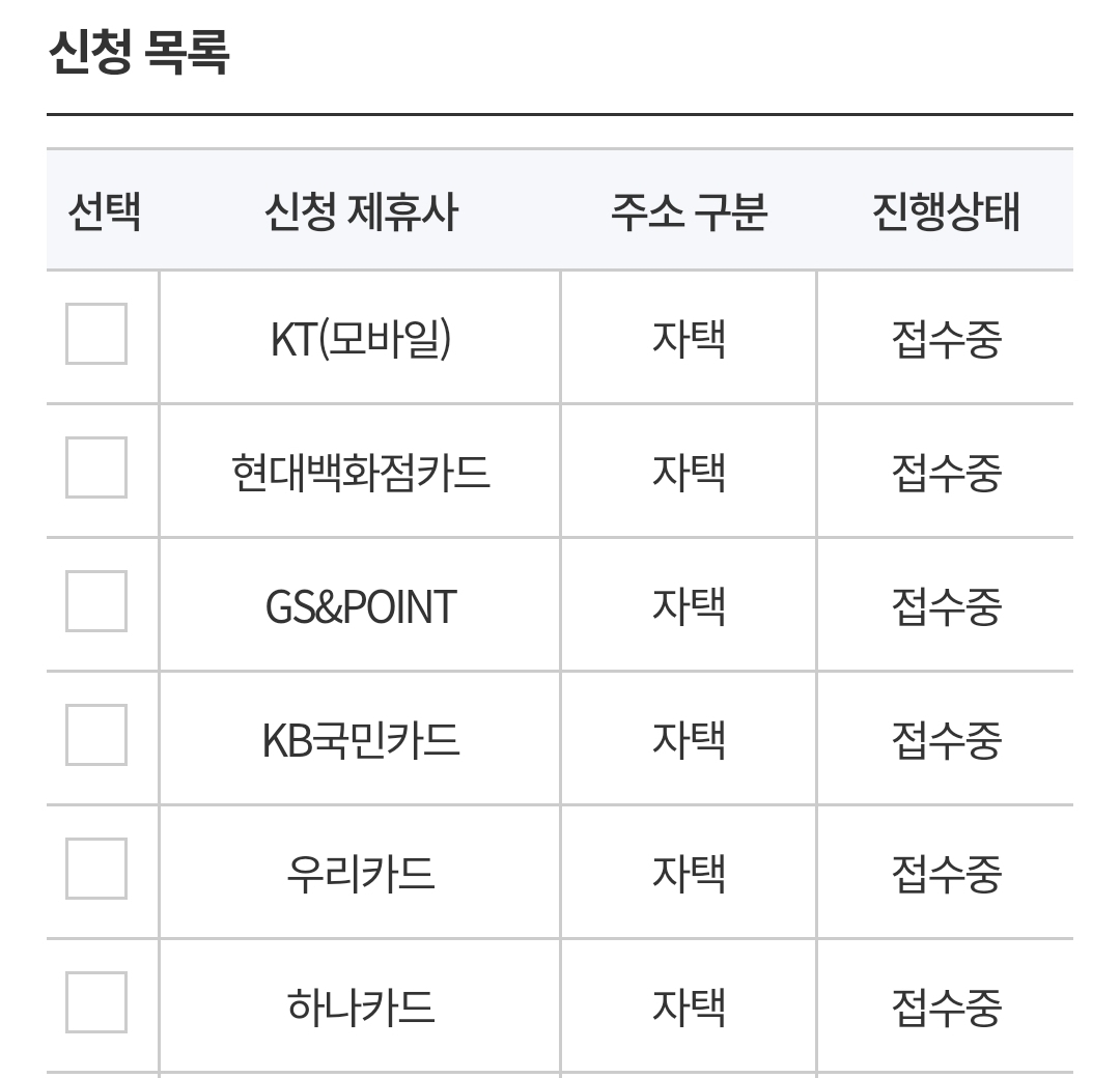 KT 무빙 주소 연락처 변경 서비스 화면 - 실제 이용 사례(2)