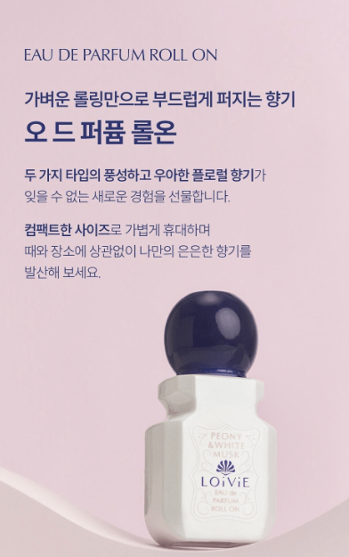 로이비 오 드 퍼퓸 관련사진5