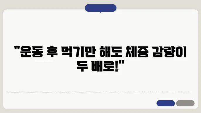 다이어트 중 저녁 운동 이렇게 먹어야 효과가 2배