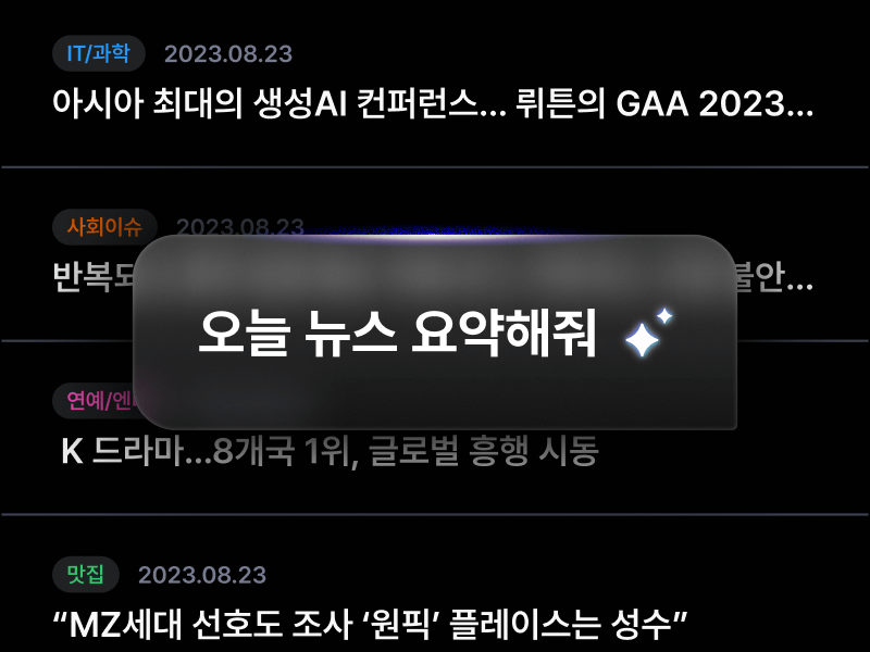 오늘의 뉴스