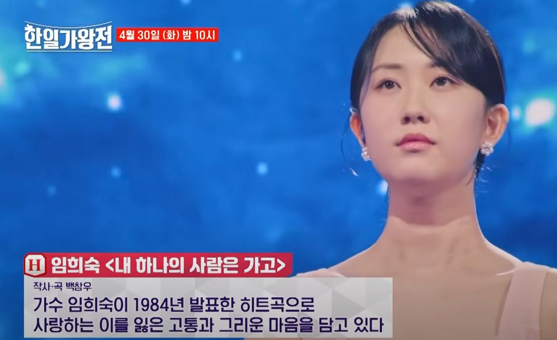 한일가왕전2