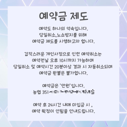 노쇼 방지를 위한 예약금 제도