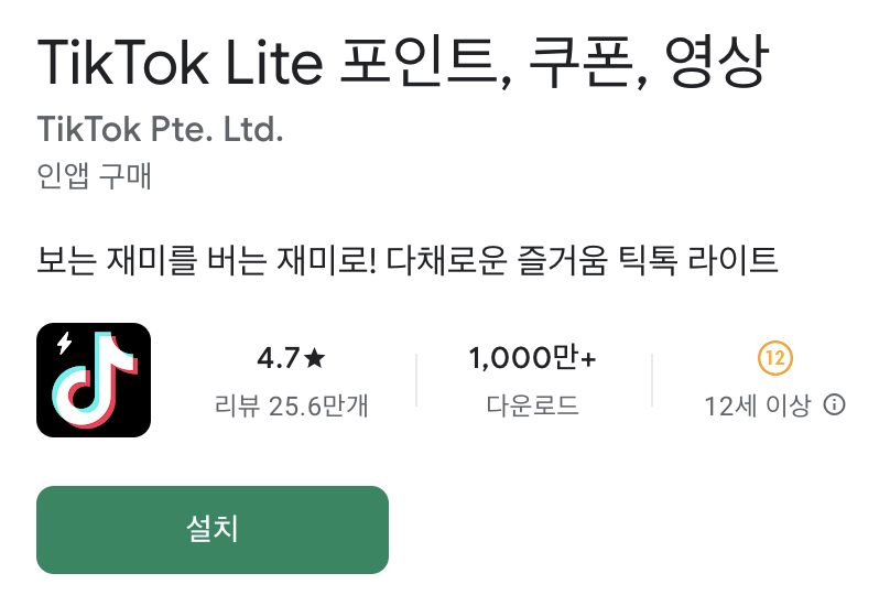 틱톡 라이트 안드로이드용 관련 사진