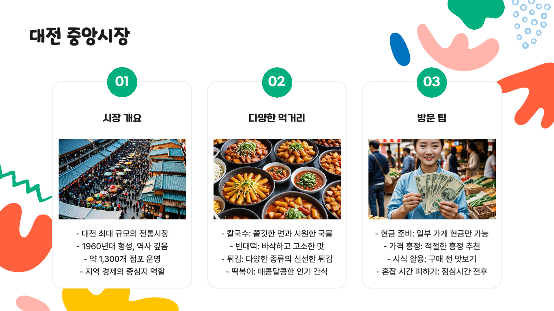 대전 가볼만한곳 베스트 10