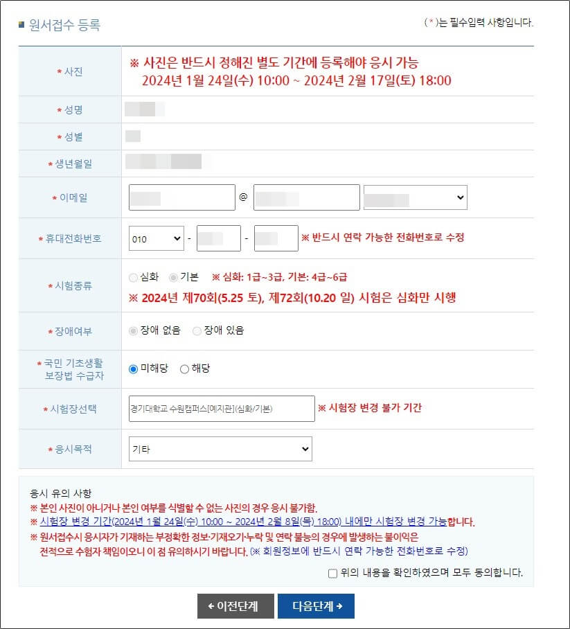 한국사능력검정시험 원서접수 화면