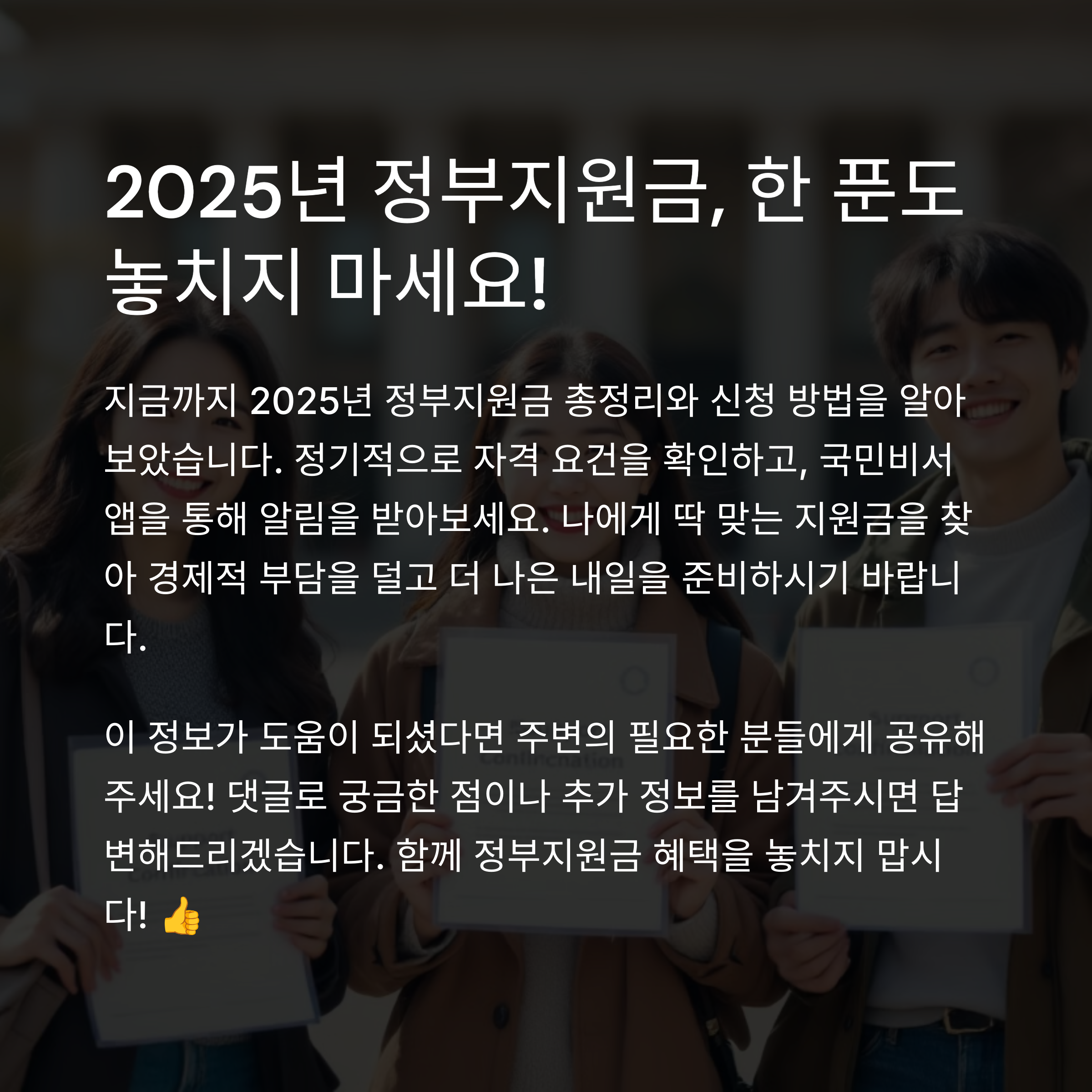 2025년 정부지원금 신청 최신 가이드