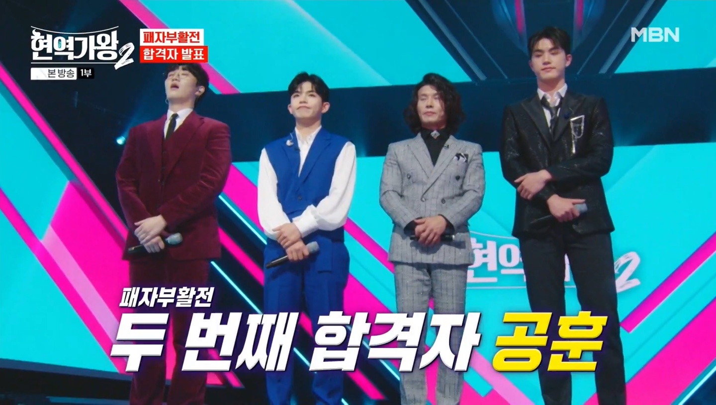 현역가왕2 패자부활전 합격자