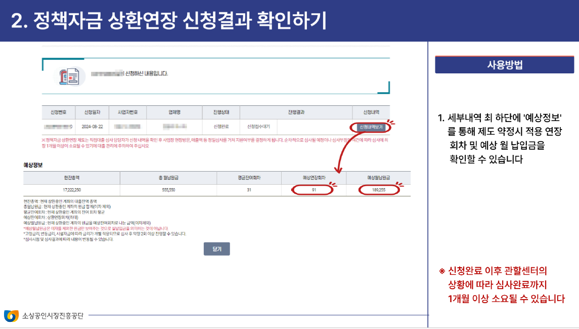 소상공인 정책자금 상환연장 신청