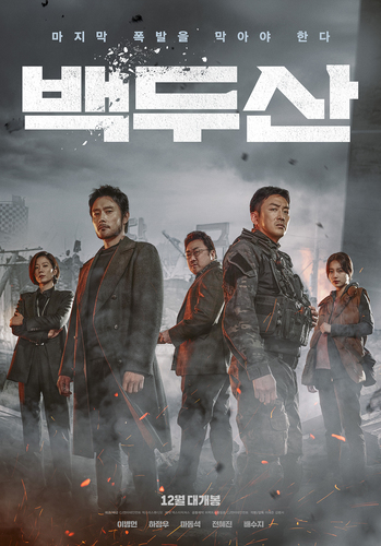 영화 백두산 포스터