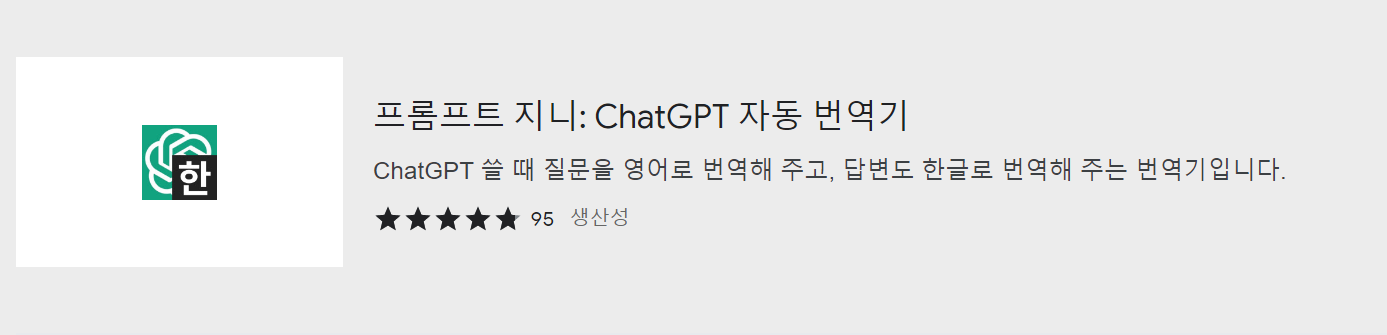 프롬프트 지니 로고