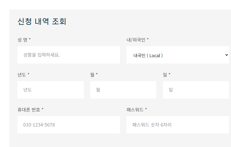 인천마라톤 신청내역조회 화면